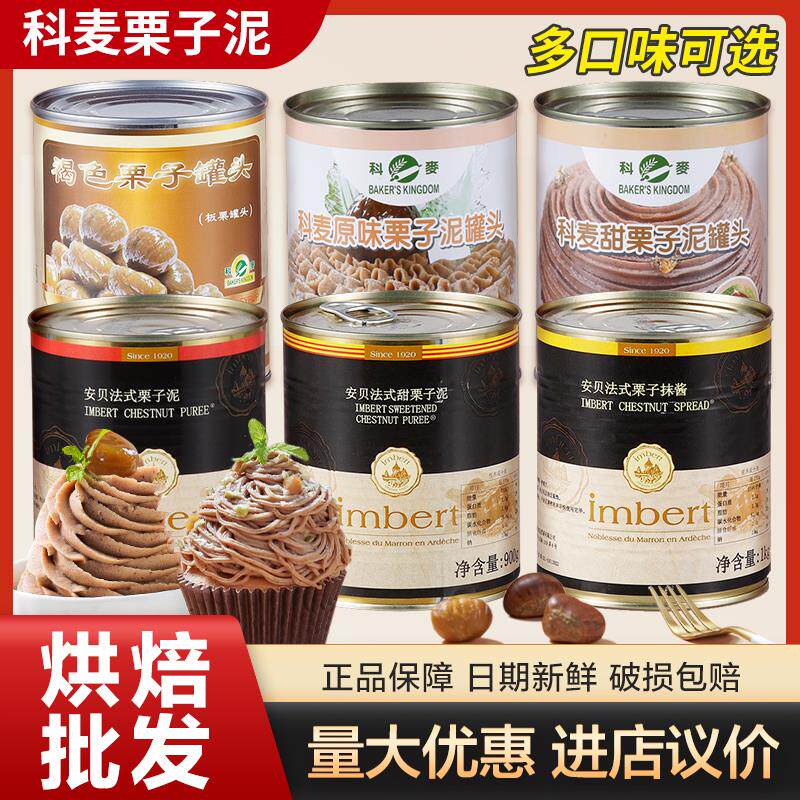 新日期科麦栗子泥原装栗子