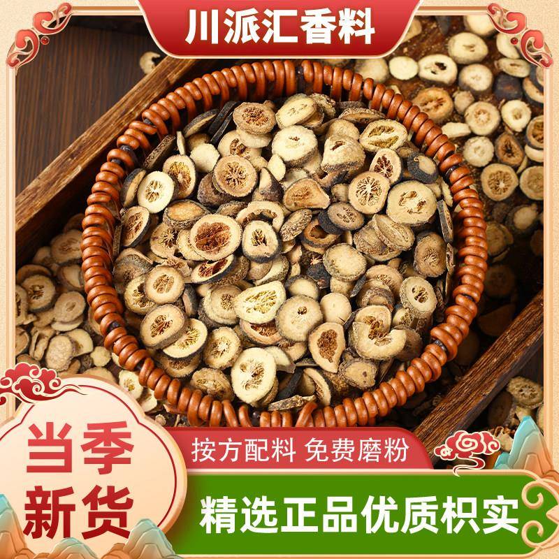 精选正宗新货枳实 正品枳实片 枳实枳壳 酸橙幼果非野生枳实包邮