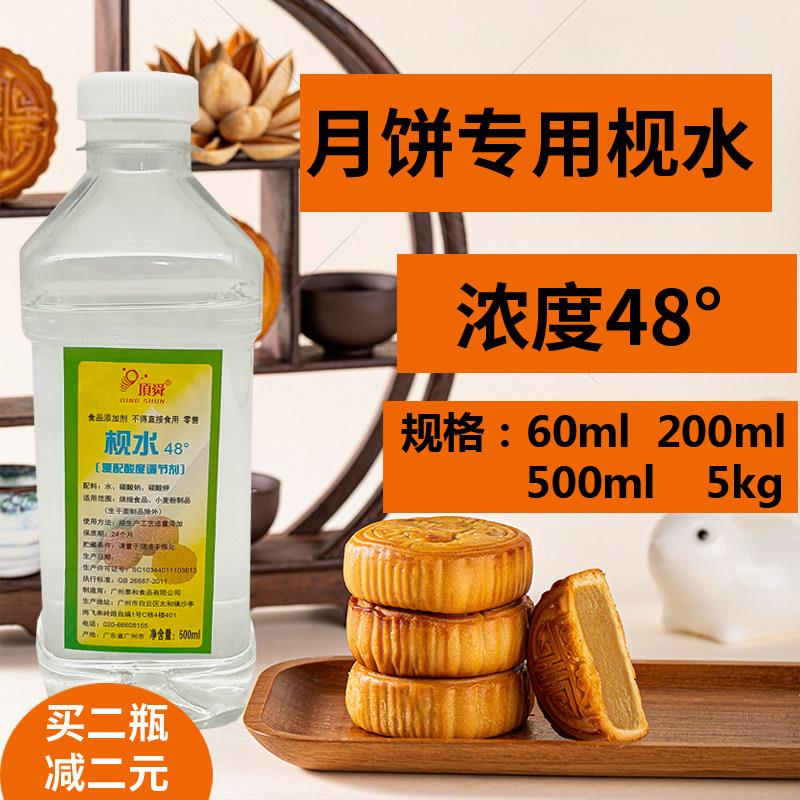 广式月饼顶舜200g碱水枧水月饼粽子广式月饼用复配酸度调节剂