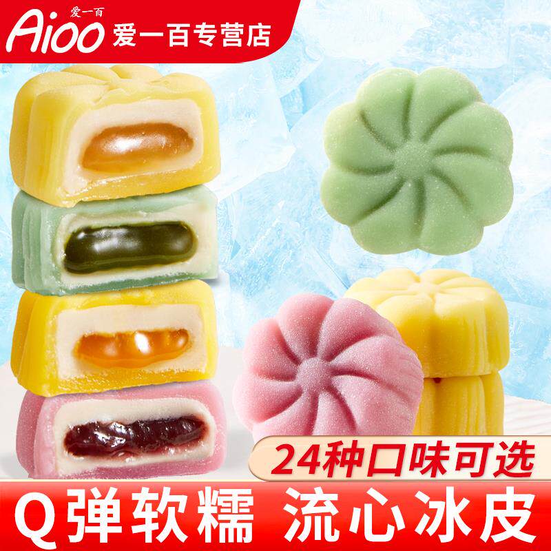 新日期流心冰皮月饼2025新款水果馅小月饼中秋节礼盒送礼礼