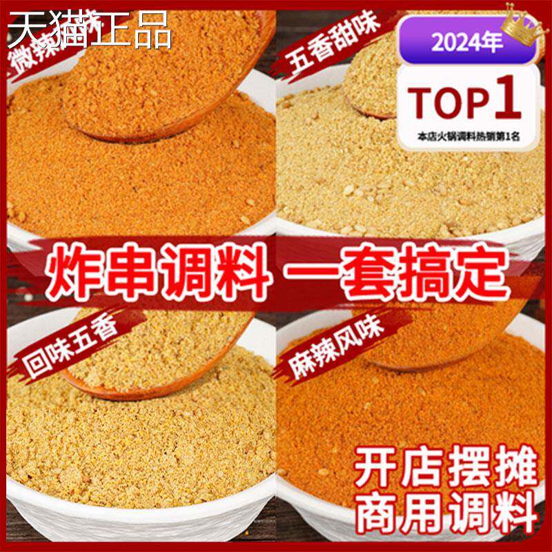 炸串刷料酱商用烤淀粉肠蘸料火锅调料香辣麻辣孜然烧烤撒料酱料