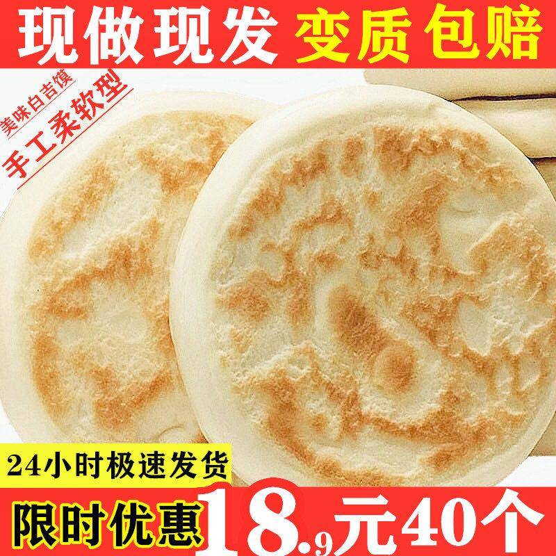 原味白吉馍肉夹馍饼胚商用白吉饼里脊电烤早餐速食陕西特产