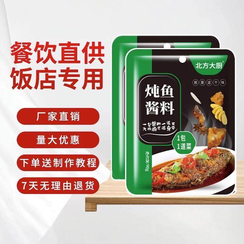 新货北方大厨东北铁锅炖鱼
