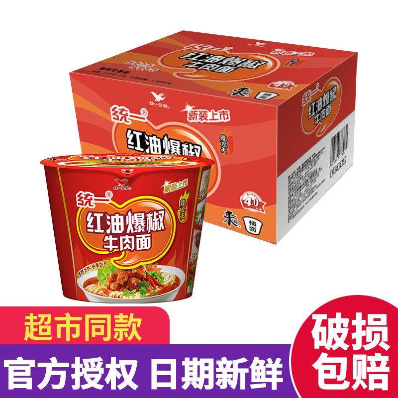 夜宵方便速食桶装统一来一桶红油爆椒牛肉面整箱装12桶方便面桶