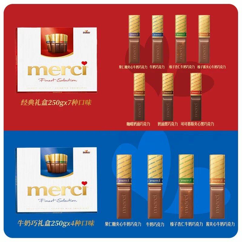 德国黑巧克力代购港版德国merci/蜜思口红型牛奶混合装榛子