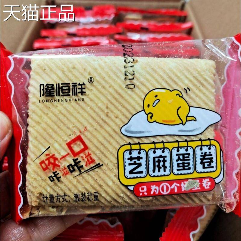 新货手工鸡蛋卷一箱酥脆芝麻薄脆饼干 干早餐零食小吃凤凰卷特价