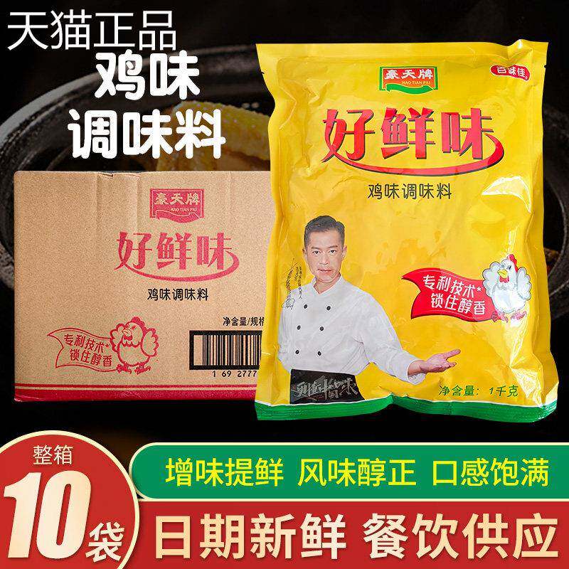 百味佳豪天好鲜味鸡味调味料1000g*10袋提鲜增香煲汤餐饮商用