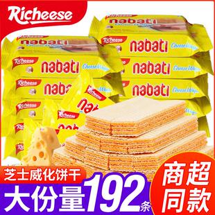 正宗印尼进口nabati纳宝帝奶酪巧克力味威化饼干单独小包装