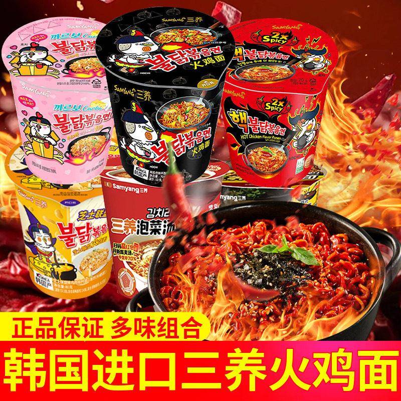 火鸡面奶油三养韩国进口火鸡面奶油杯面超辣变态桶装韩式拌面速食