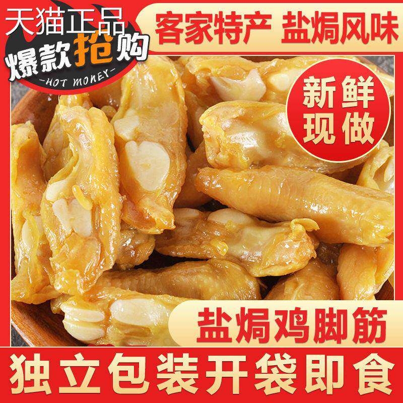 正宗广东梅州客家特产无骨鸡爪盐焗鸡脚筋掌中宝鸡脆骨即食熟零食