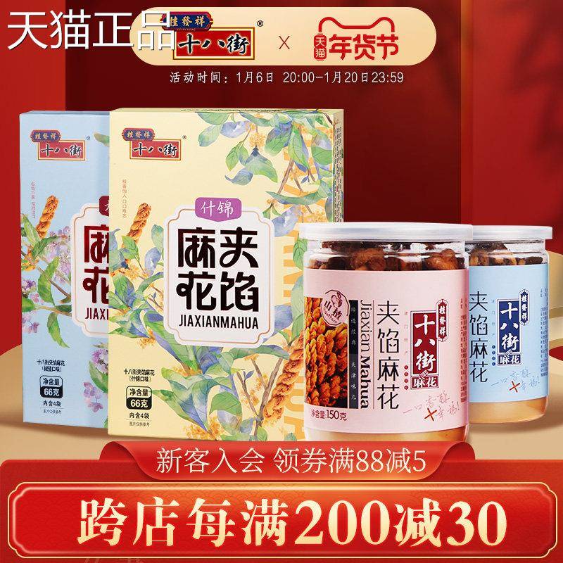 桂发祥十八街麻花天津夹馅小麻花150g罐装下午茶休闲零食点心充饥
