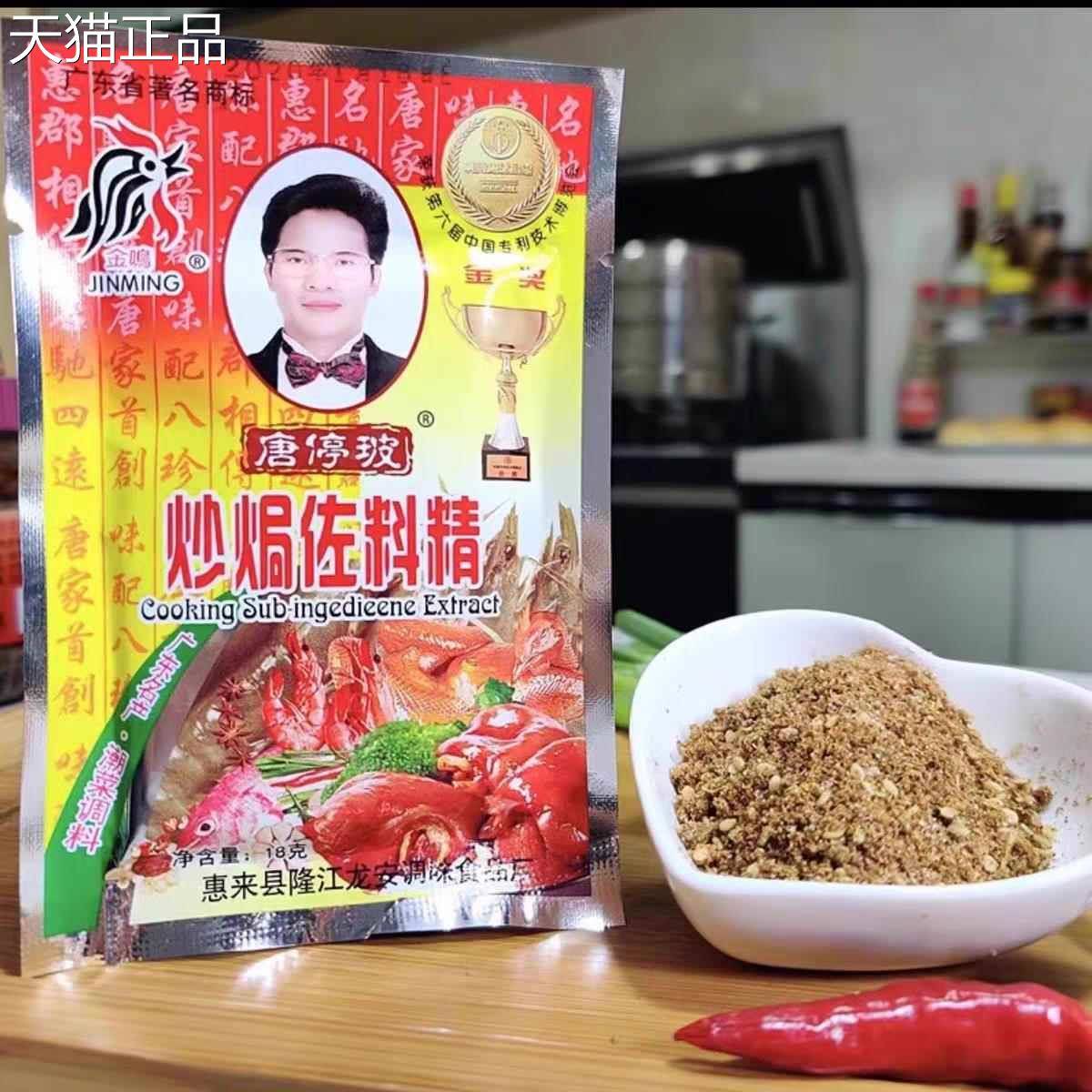 金鸣炒焗佐料精潮汕香料调味包惠来卤炖肉包卤水烧排骨调味单品