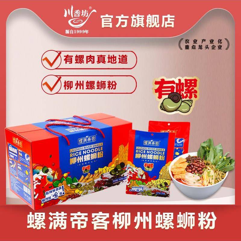正宗螺蛳粉袋装川香坊广西螺蛳粉350g*6整箱礼盒装柳州正宗