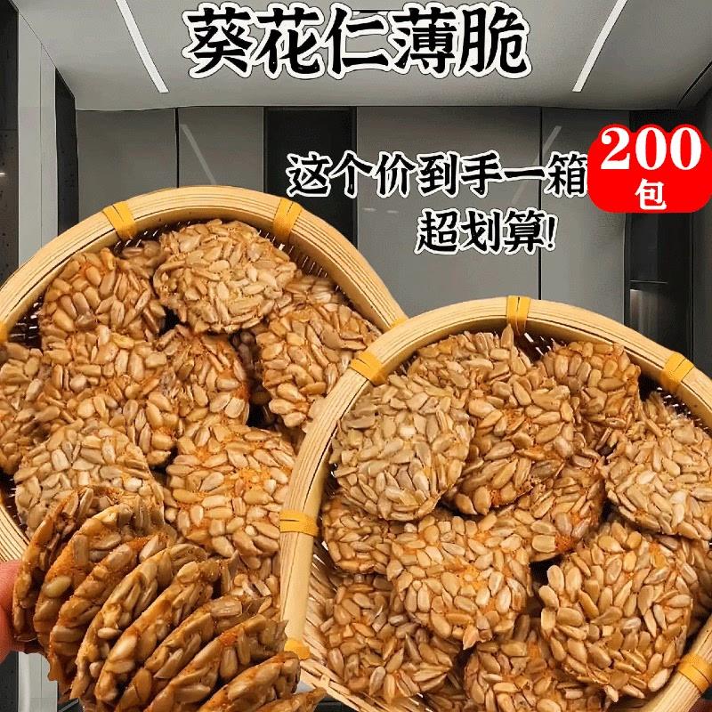 新货葵花籽瓜子仁薄脆饼坚