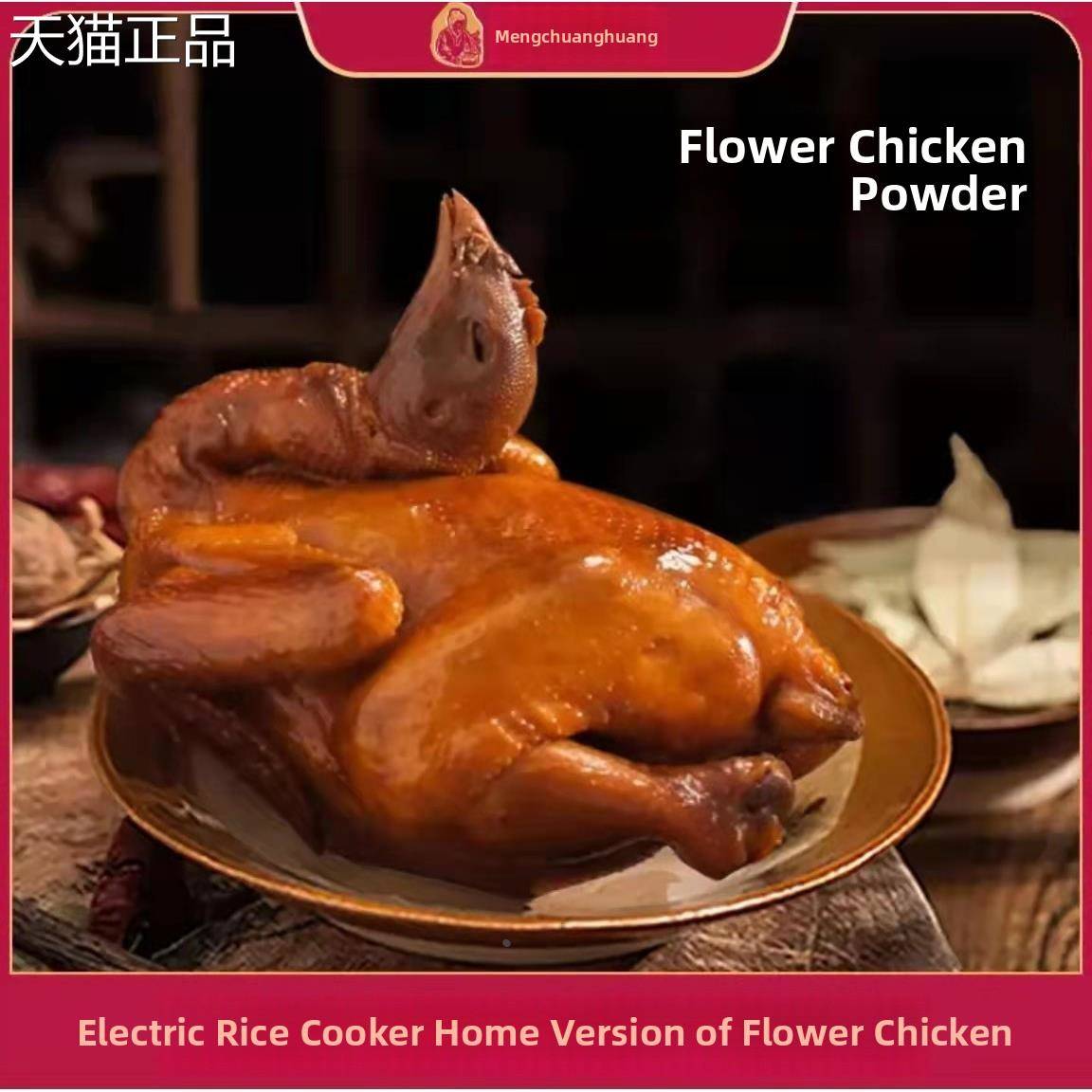 娘翠烟花鸡粉调味风味腌料旗舰店窑鸡王调味窑鸡粉家用辣椒粉