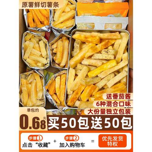 原切薯条原切香脆薯条鲜切薯片蜂蜜黄油脆土豆条休闲解馋零食品小