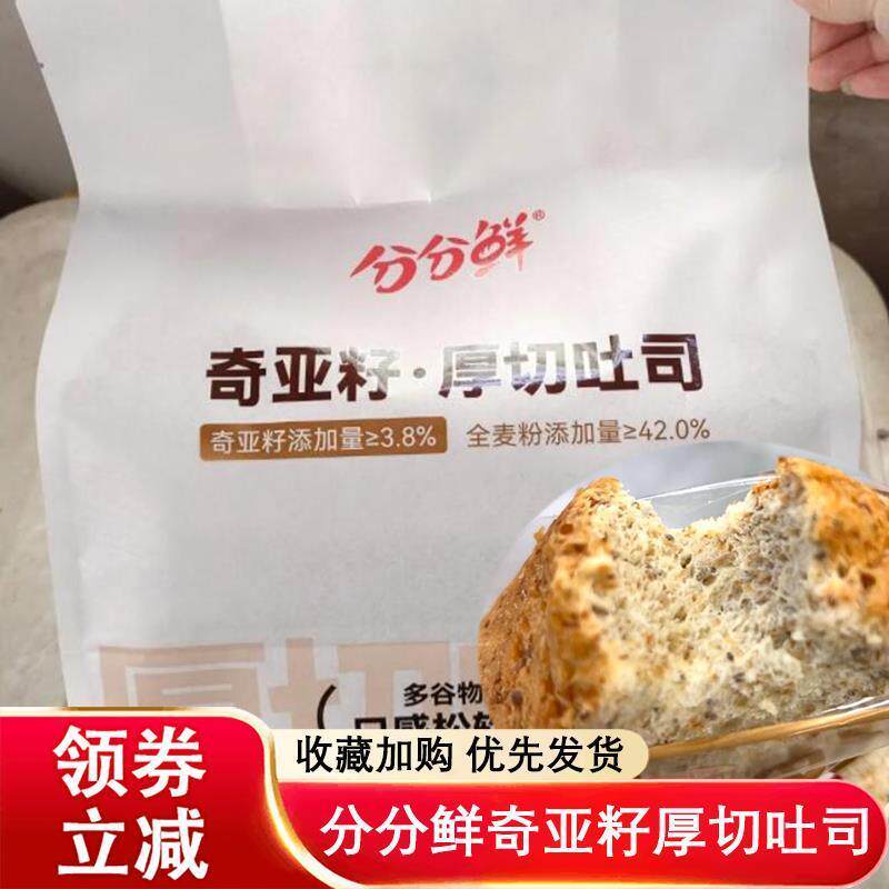 新货分分鲜奇亚籽厚切吐司
