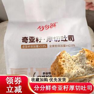 新货分分鲜奇亚籽厚切吐司全麦切片粗粮营养手撕面包早餐代餐饱腹
