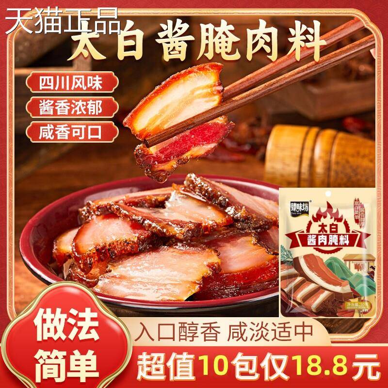 四川太白酱肉腌料旗舰店厨师兄特色风干腊肉川味调料家用商用袋装