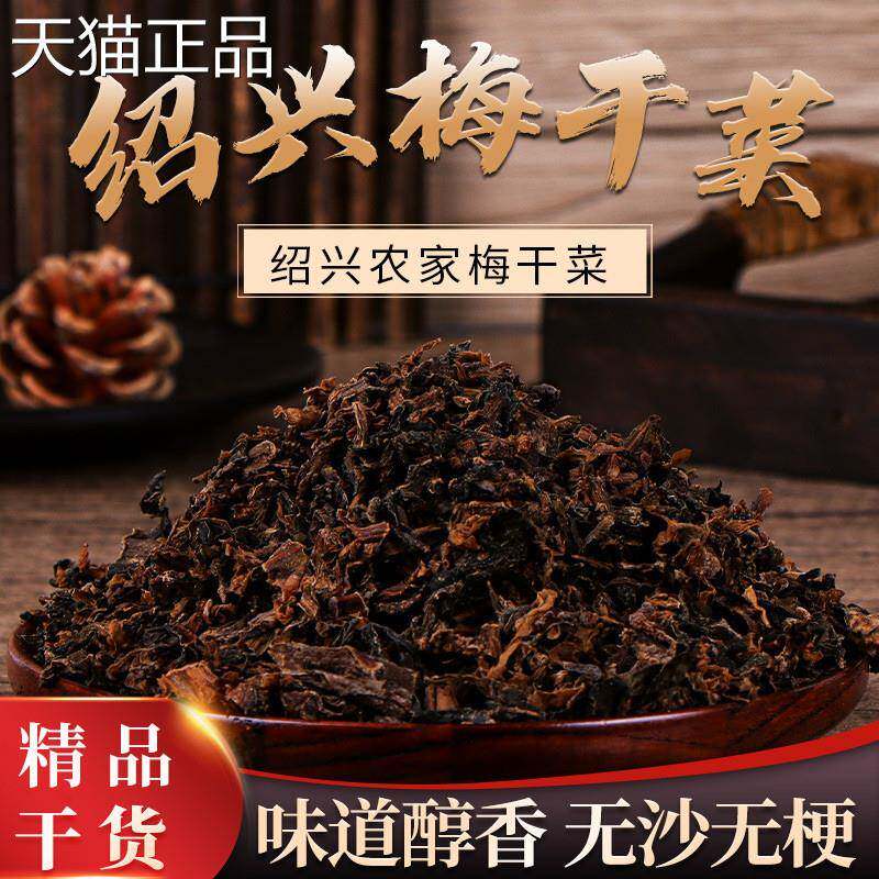 麦田派绍兴梅干菜干货浙江梅菜干干菜梅菜500克/1000克