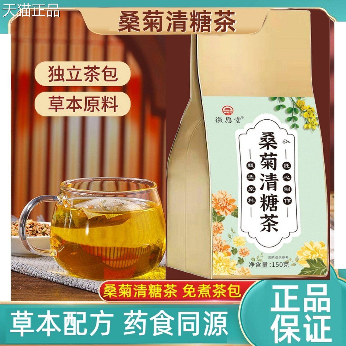 桑菊清糖茶 桑叶菊花青钱柳玉米须牛蒡葛根苦瓜茶包青唐茶