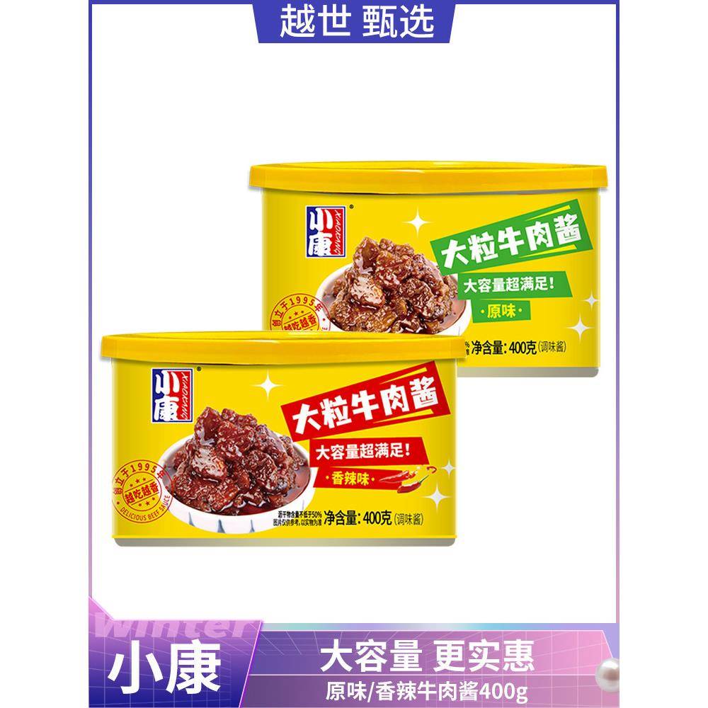 原味下饭酱小康牛肉酱原味/香辣400g 火锅蘸料炒菜调味品拌