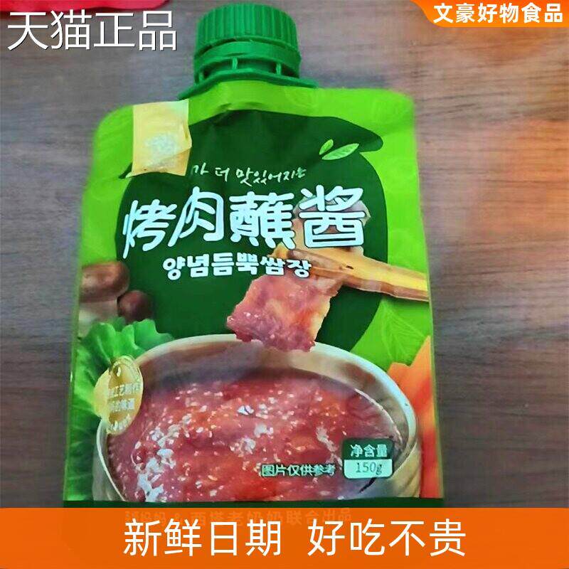 韩式烤肉蘸料香辣烤肉蘸酱烧烤酱海鲜汁酸甜洋葱汁生菜包肉酱组合