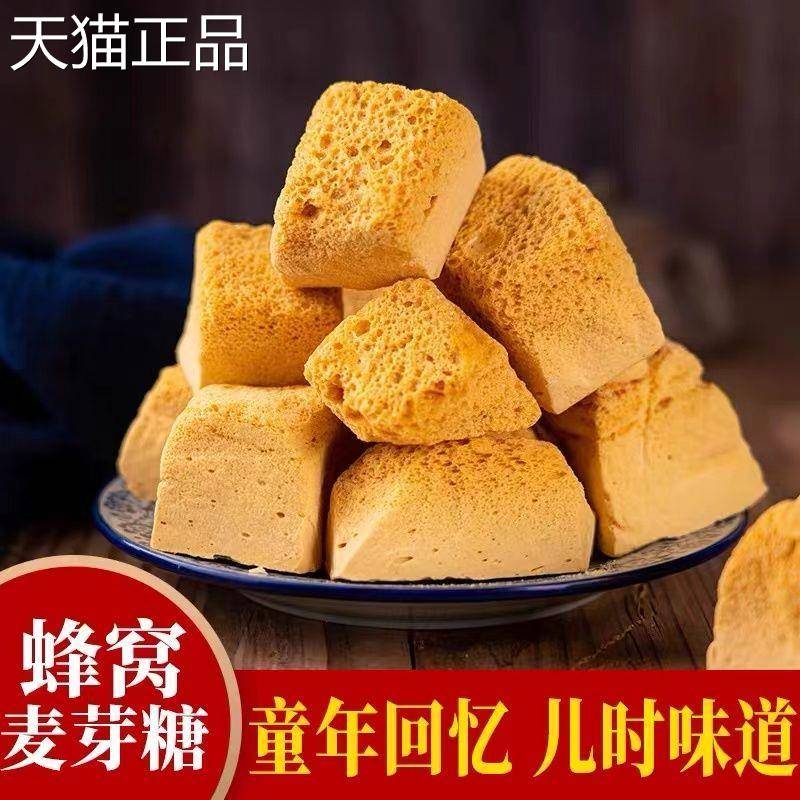 蜂窝糖麦芽糖手工散装蜂窝糖蜂蜜糕饴糖瓜灶糖叮叮糖80后怀旧零食
