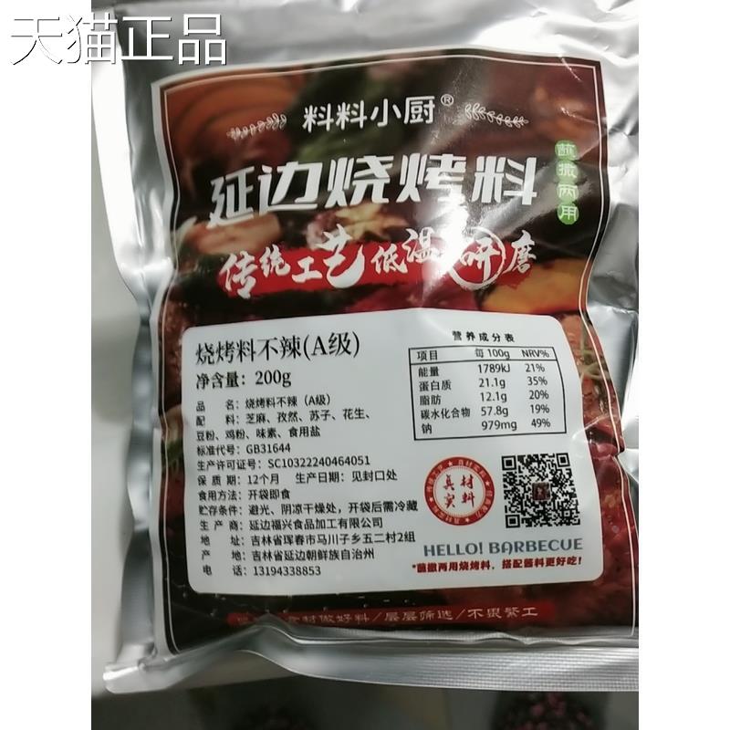 料料小厨A级延边经典烧烤料 韩式芝麻苏子孜然蘸料撒料腌料500g