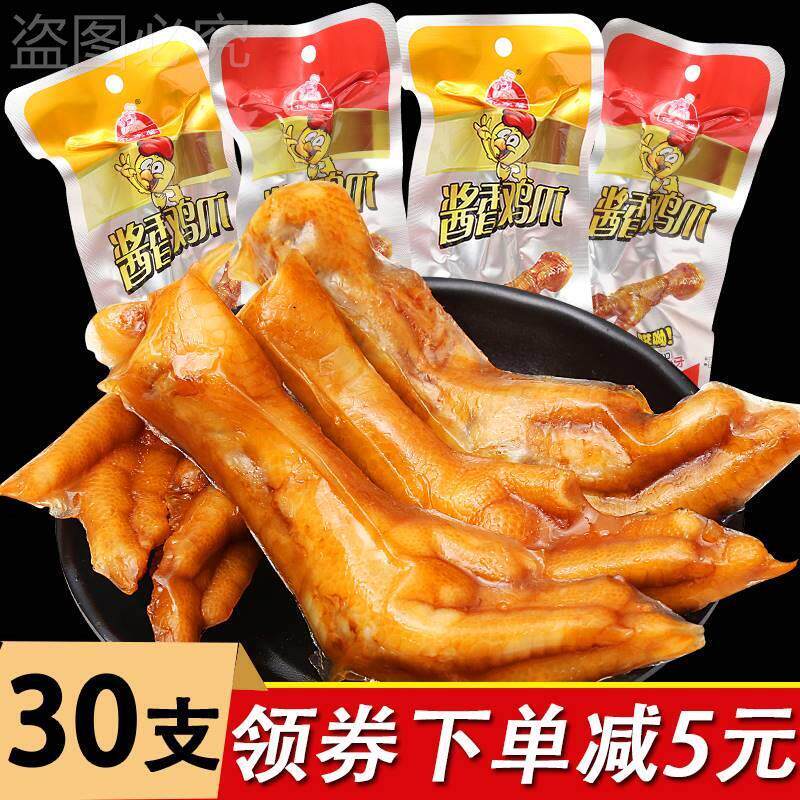 新货酱香鸡爪香辣卤味泡鸡