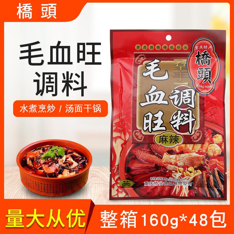 新货毛血旺调料麻辣整箱16