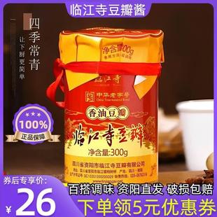 新货临江金钩豆瓣酱香油豆瓣酱下饭拌面饭佐餐酱正宗四川资阳