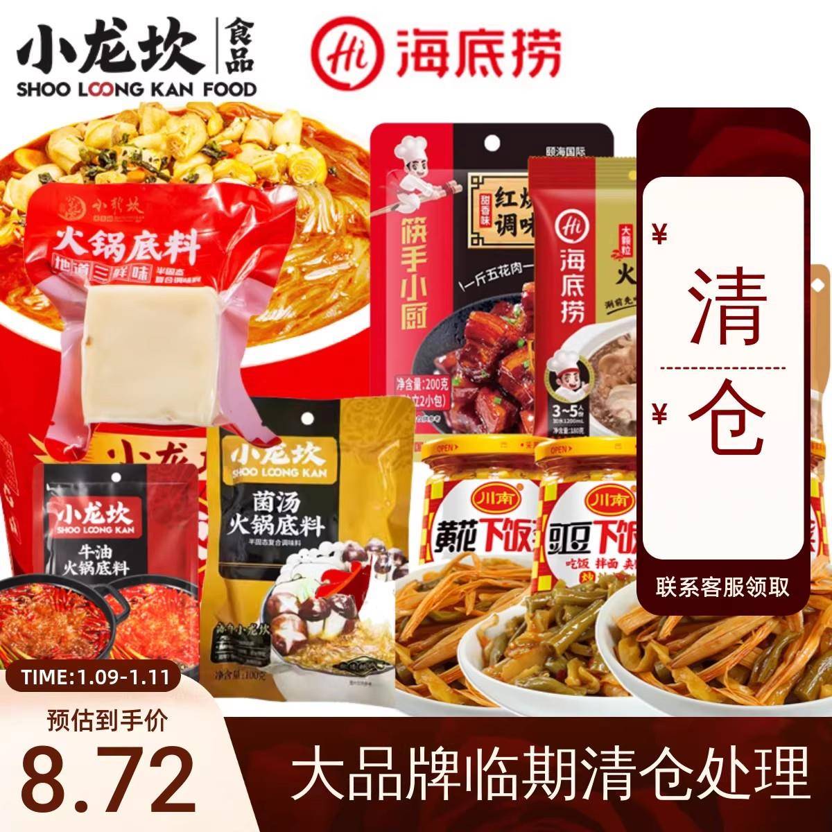 火锅底料蘸料临期调料调味品海底捞火锅料麻酱蘸料响铃卷小龙坎翠