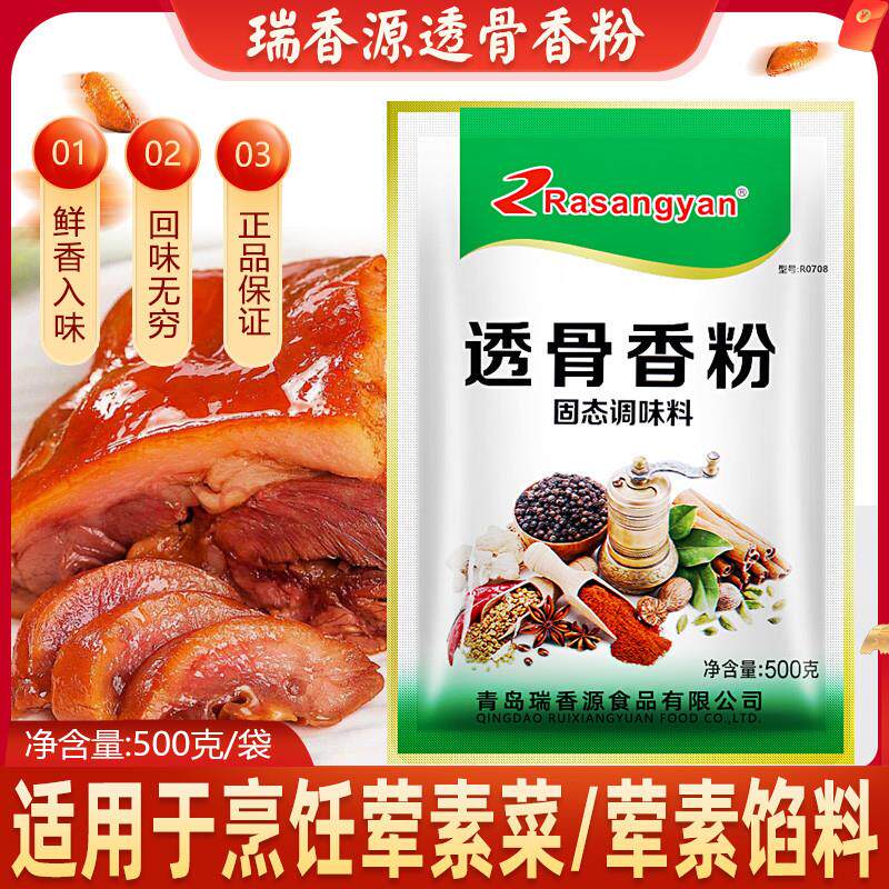 新货透骨香粉魔香粉烤鸭烧
