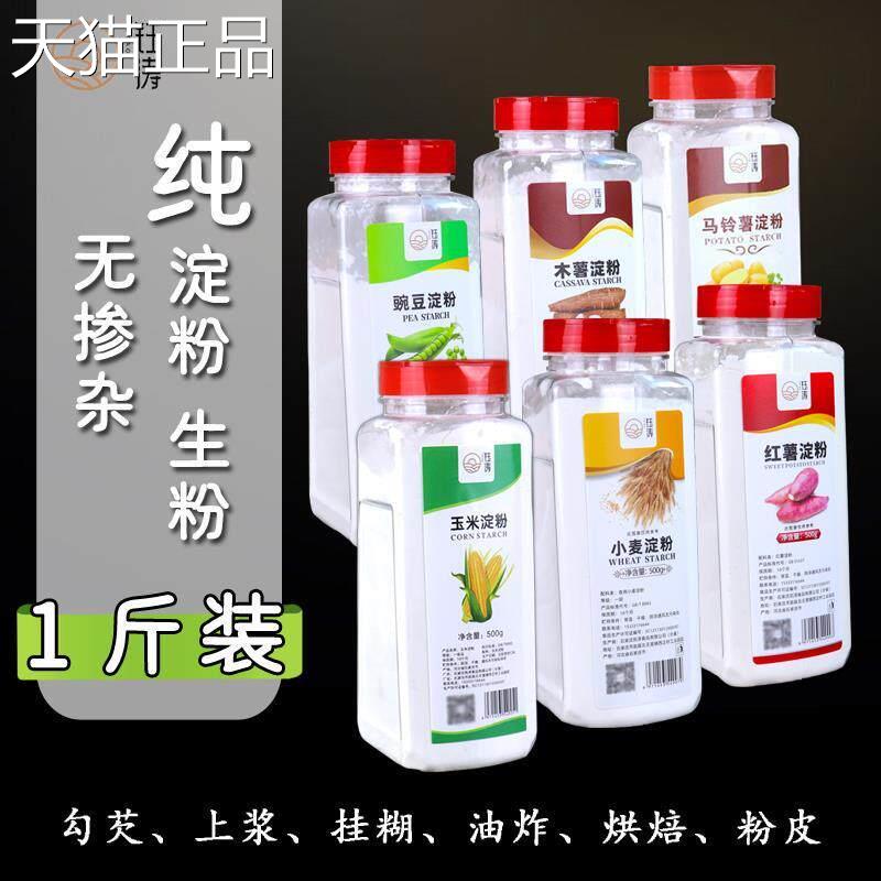 纯玉米淀粉食用马铃薯生粉土豆淀粉红薯淀粉木薯小麦豌豆淀粉组合