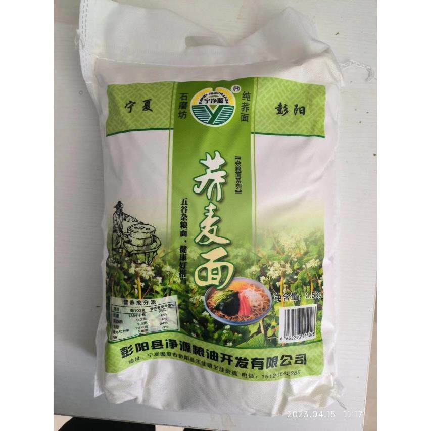 黑全麦面包固原荞麦面粉黑荞麦面粉家用面包全麦面粉纯荞麦面粉5