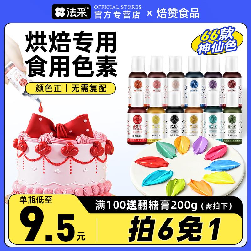 新日期fc法采食用色素食品