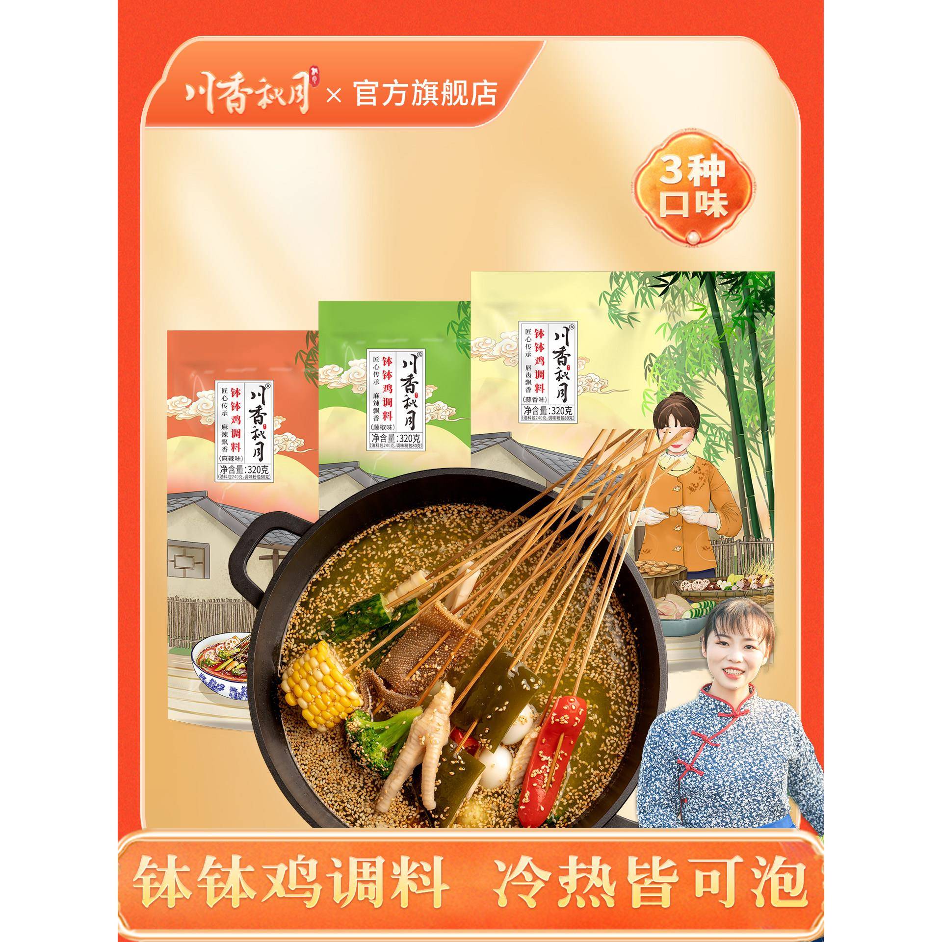 香辣钵钵鸡调料川香秋月 乐山正宗钵钵鸡调料冷锅串串香火锅麻辣