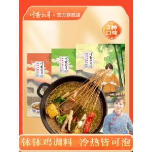 香辣钵钵鸡调料川香秋月 乐山正宗钵钵鸡调料冷锅串串香火锅麻辣