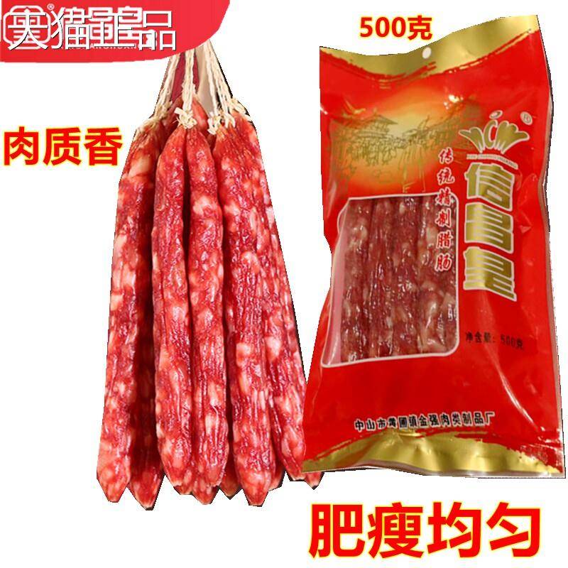 信昌皇鲜肉腊肠6分瘦500g广式黄埔风味香肠甜肠腊味香煲仔饭包邮
