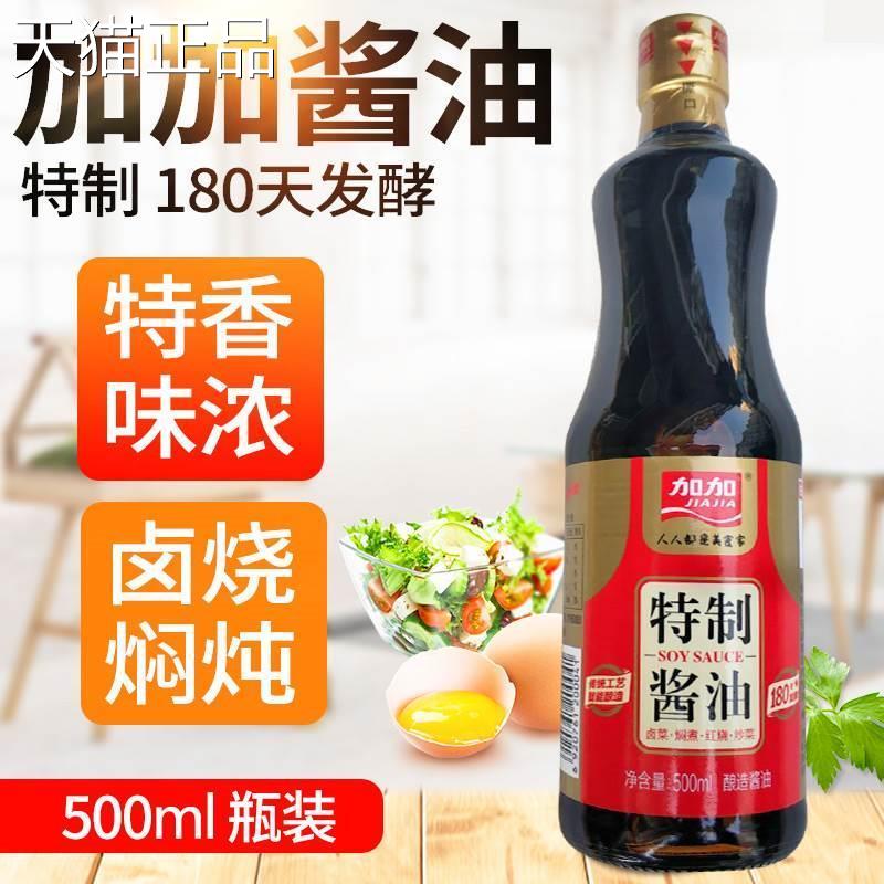 加加酱油特制湖南宁乡特产非转基因大豆酿造酱油老抽调味上色调料