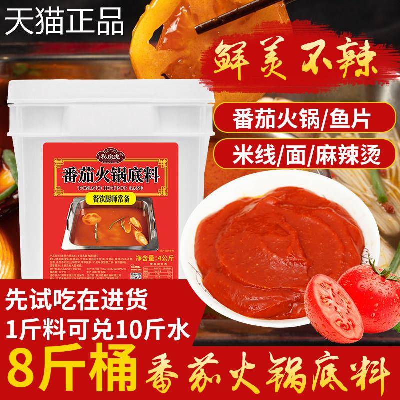 番茄火锅汤底商用桶装酸汤味番茄酱不辣麻辣烫汤料包米线调料汤底