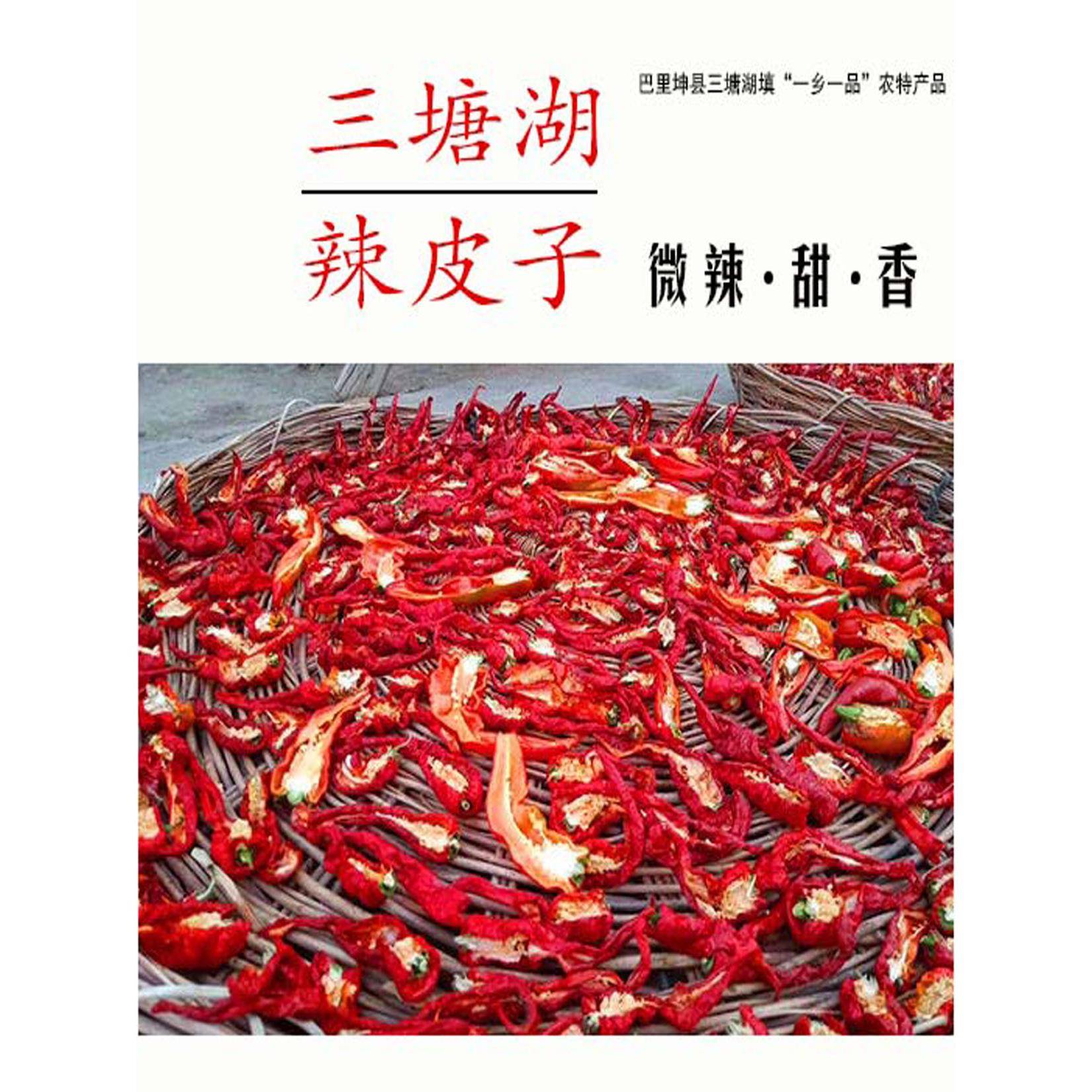 辣子鸡拌面新疆巴里坤三塘湖农产品微辣干红辣皮子拌面大盘鸡辣子