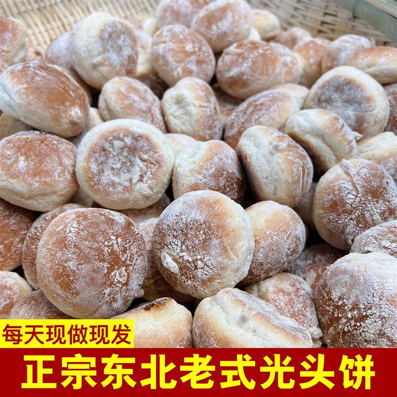 新货东北传统光头饼老式发面杠头饼中式糕点麻花类黑龙江绥化特产