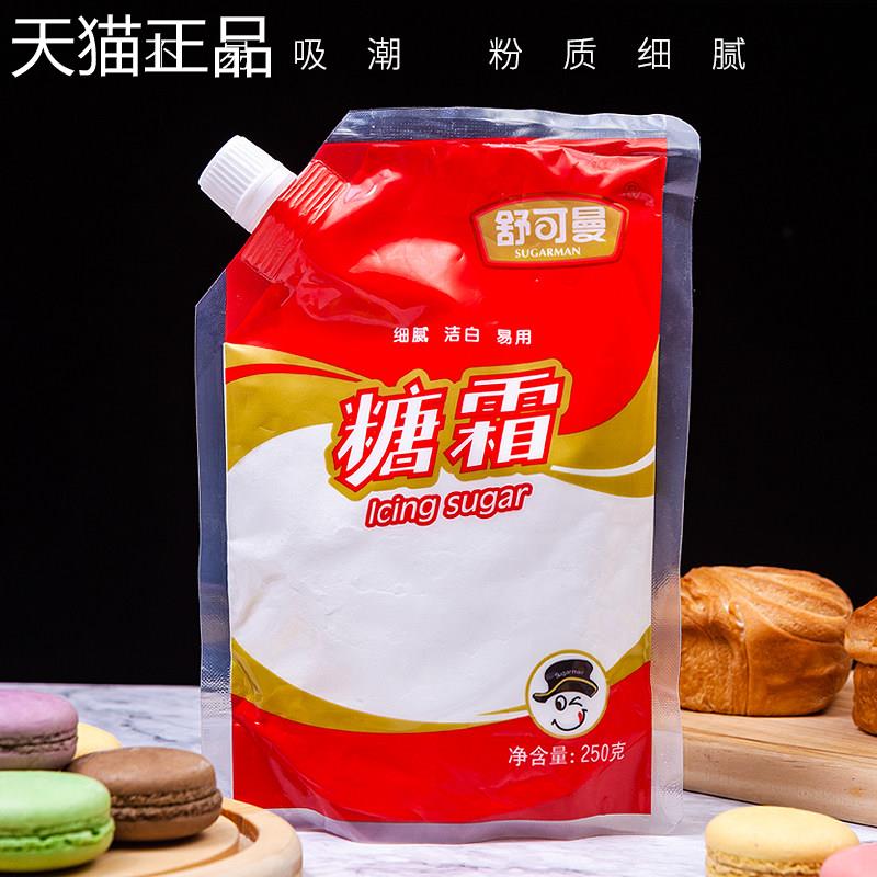 烘焙原料 舒可曼糖粉 细砂糖霜蛋糕饼干 干面 面包甜品装饰材料25