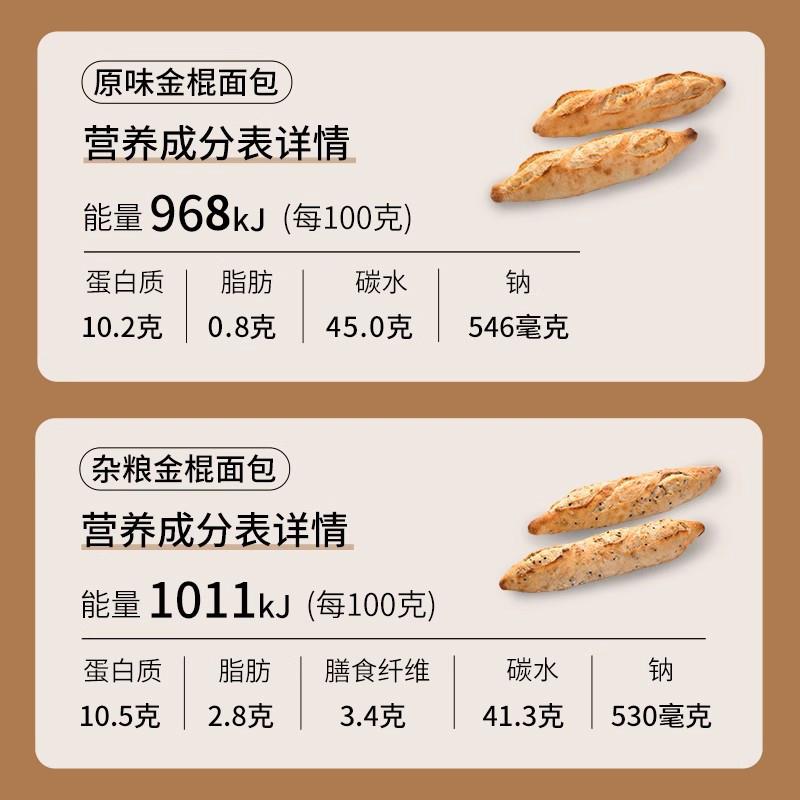 正宗法式金棍640g原味杂粮