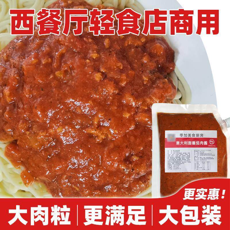 新货意大利面酱番茄肉酱意