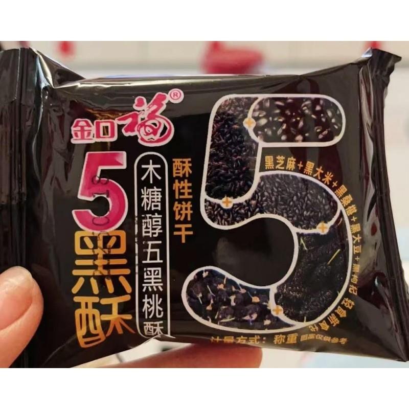 新货木糖醇五黑桃酥谷物代