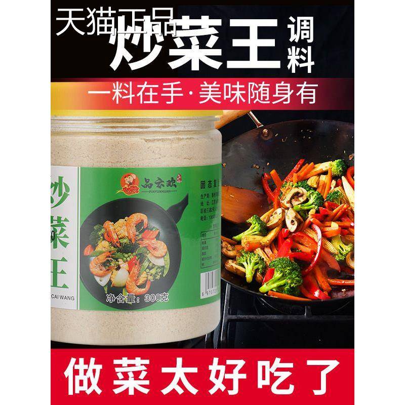 炒菜王调味料炒菜料炒粉炒饭炒面厨房佐料秘制配方饭店商用大包装