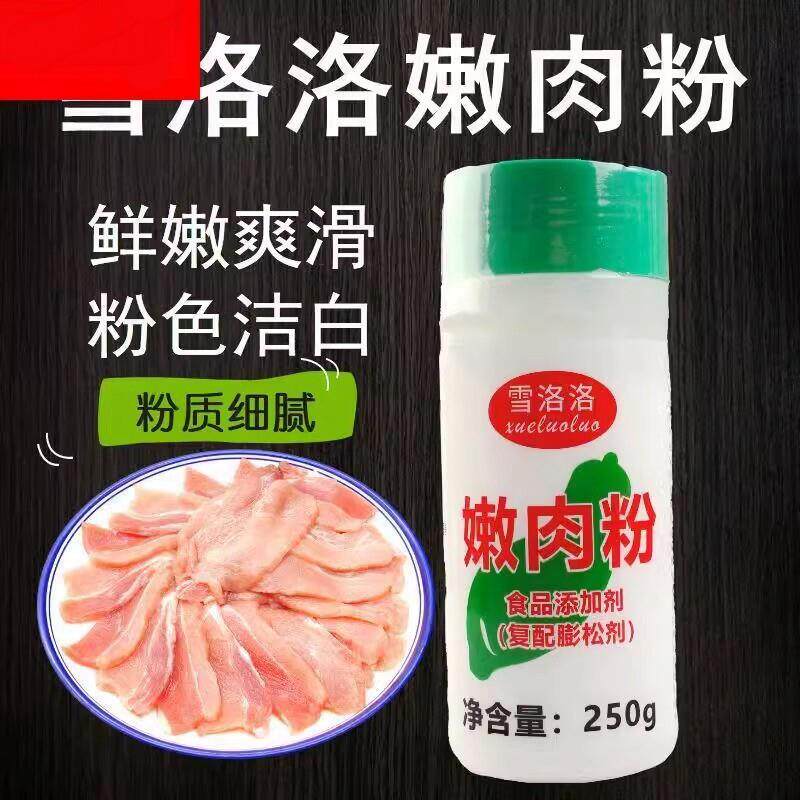 新货雪洛洛嫩肉粉250g复配